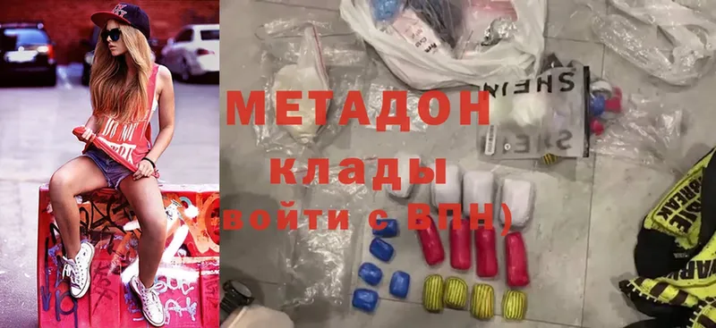 МЕТАДОН methadone  Ермолино 